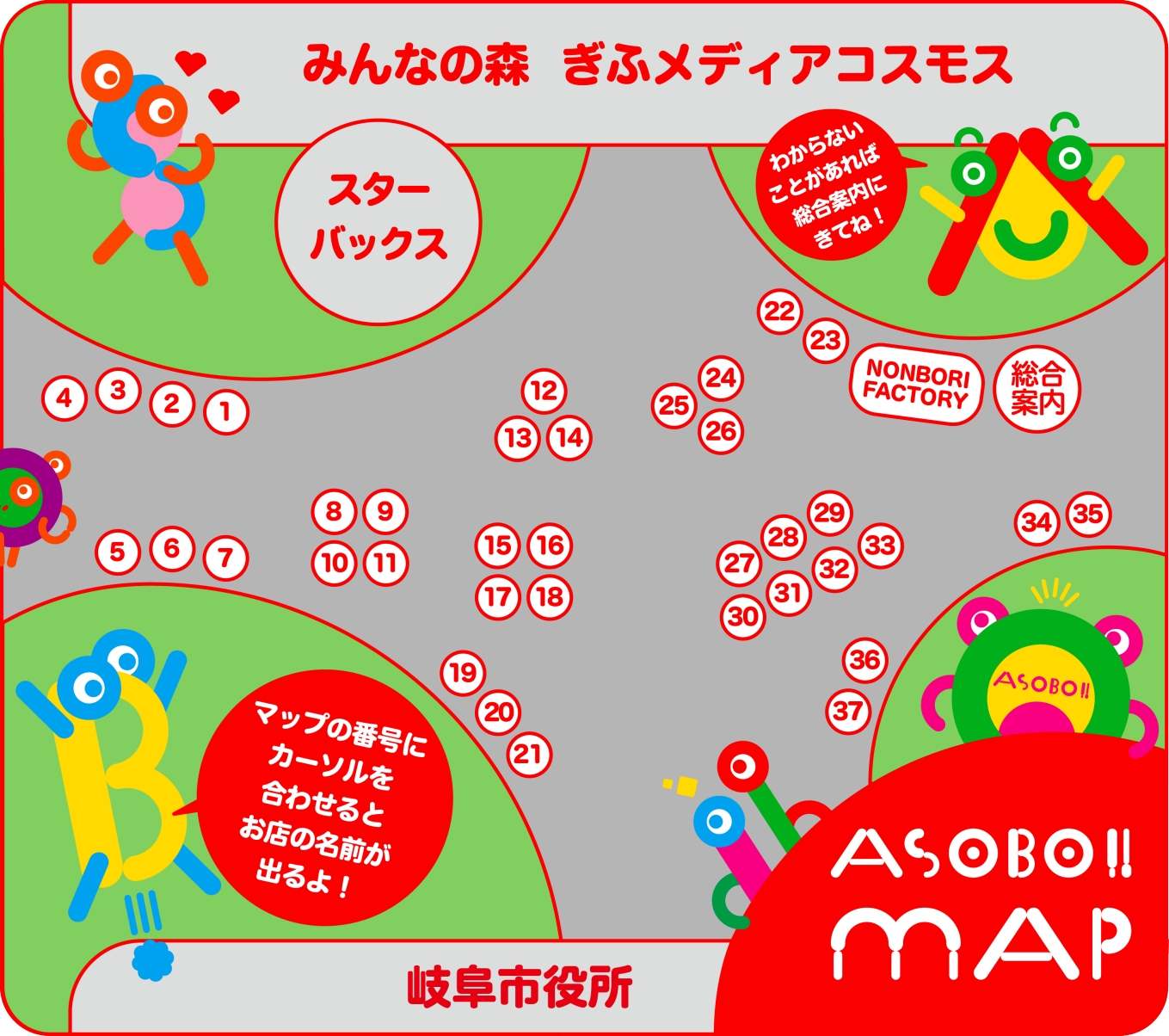 ASOBO!! 会場マップ